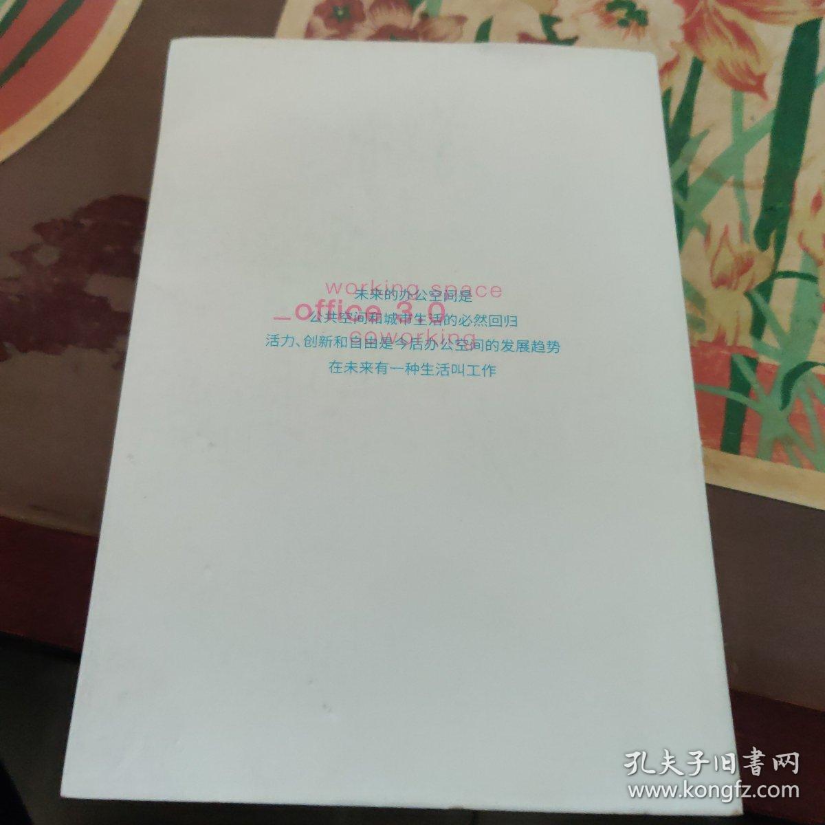 OFF CE 3.0（办公空间研究）