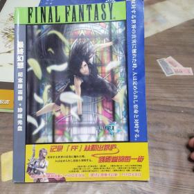 最终幻想纪念版画册（无光盘）