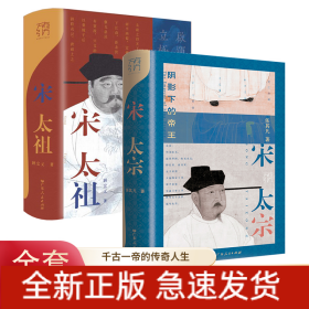 宋太宗+宋太祖
