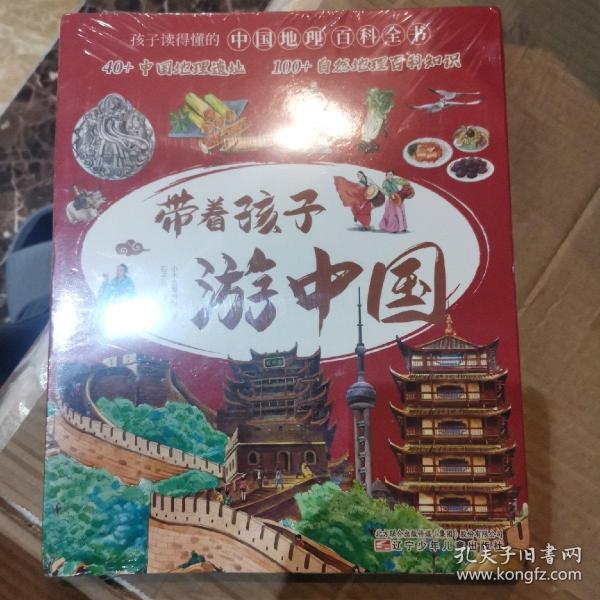 带着孩子游中国（全8册）