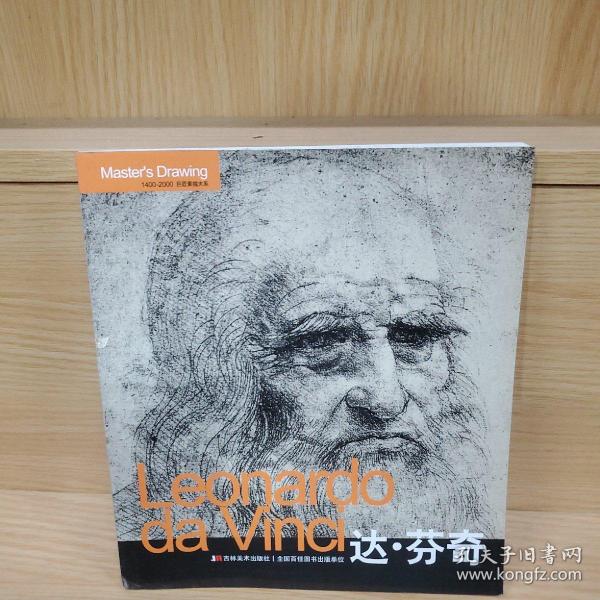 Leonardo da Vinci达·芬奇