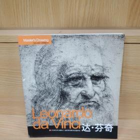 Leonardo da Vinci达·芬奇