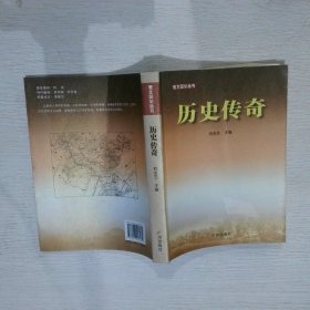 历史传奇