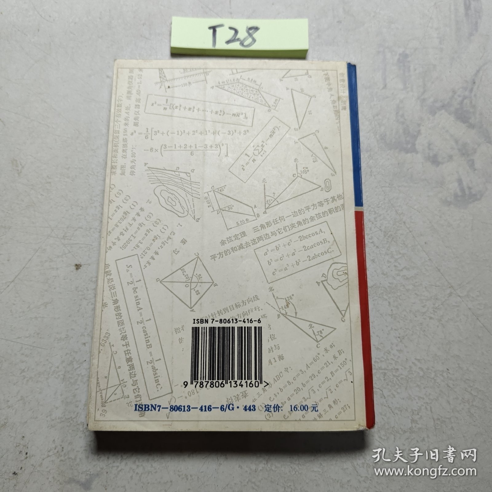 初中必备题库·数学