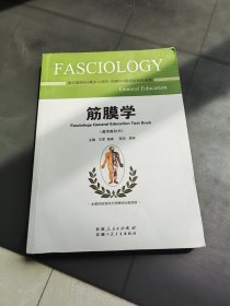 筋膜学