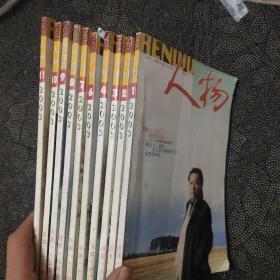 人物2003年1.2.3.4.6.7.8.9.10.11期 (月刊)