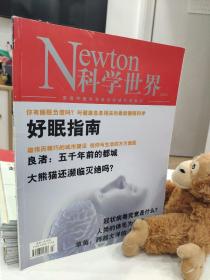 newton科学世界 2020年3月