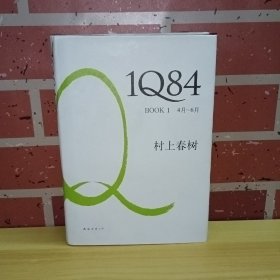 1Q84 BOOK 2：7月～9月