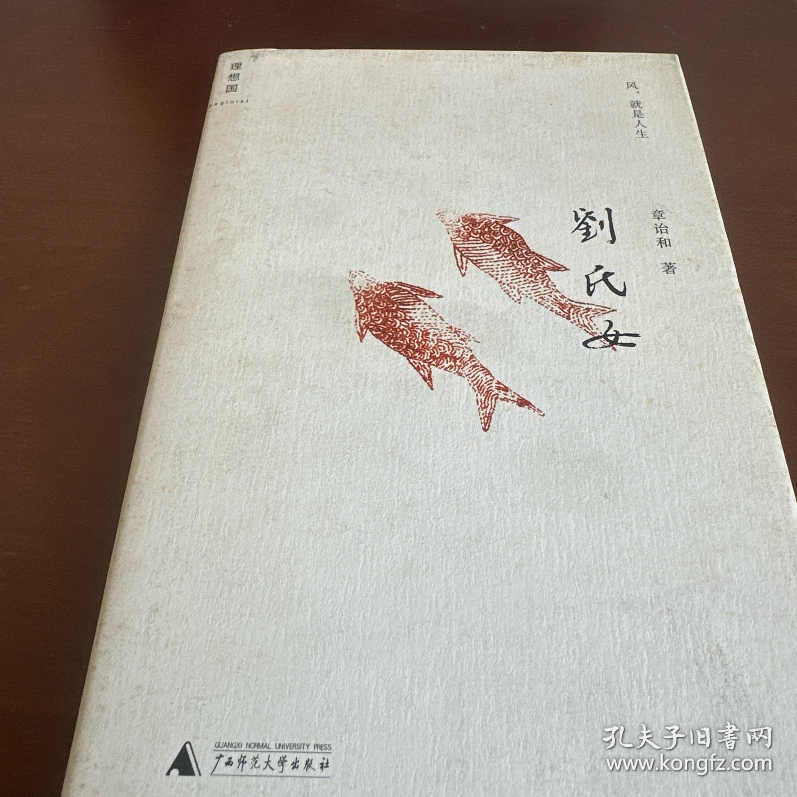 刘氏女