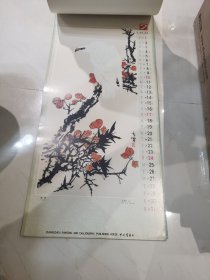1983年 中州书画社 挂历 1985年挂历
