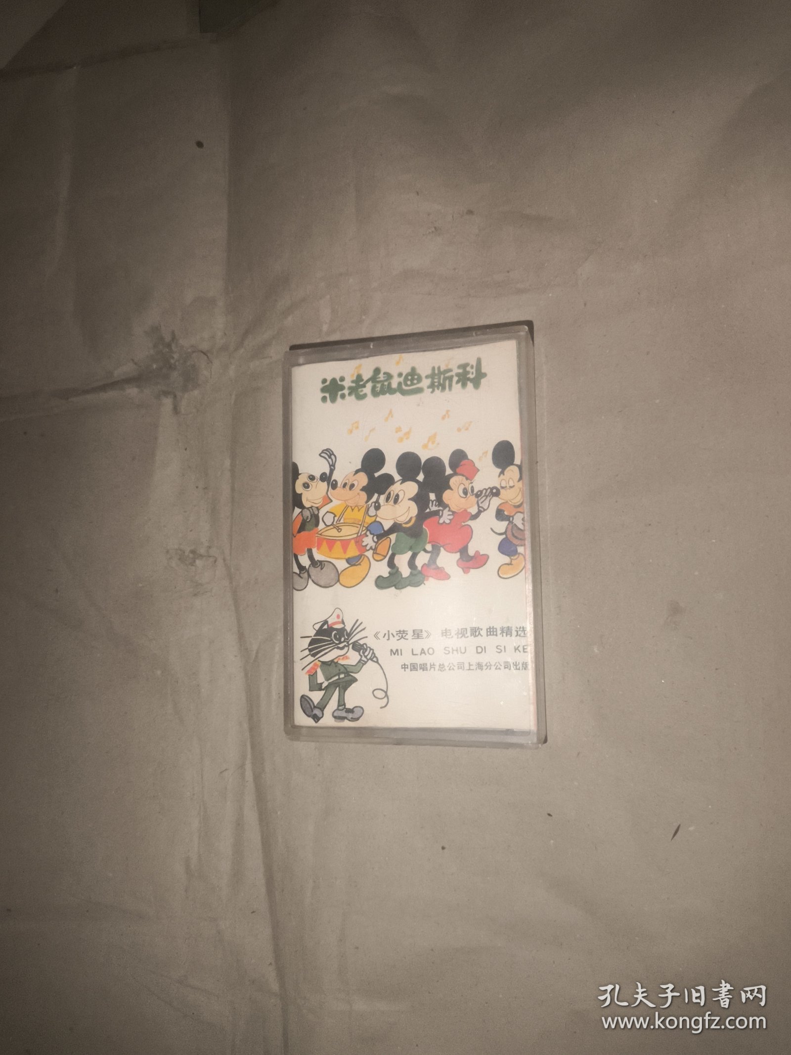 磁带-米老鼠迪斯科