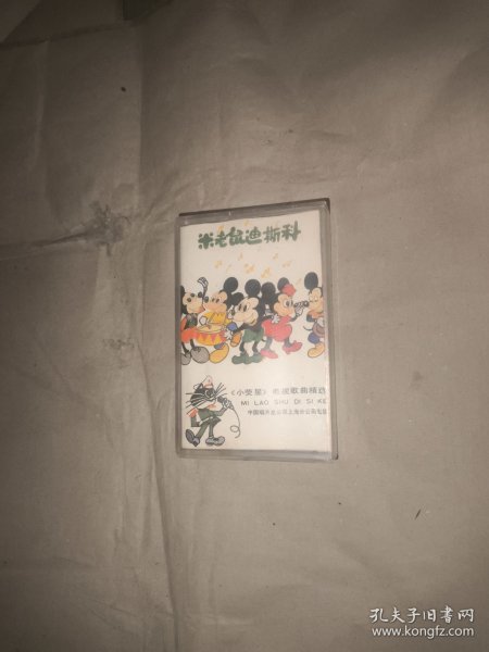 磁带-米老鼠迪斯科