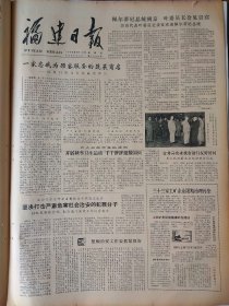 福建日报1980年9月19日：【记厦门第九市场蔬菜商店；】~（版面齐全，放心购买）。