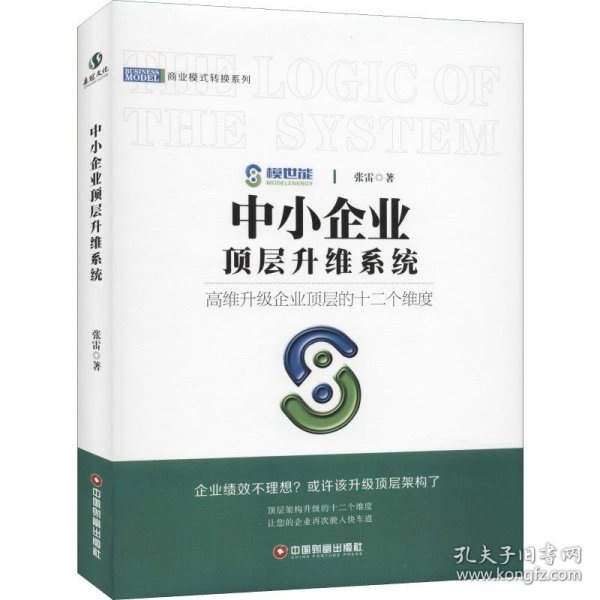 中小企业顶层升维系统