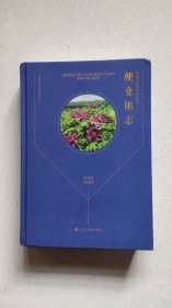 便仓镇志