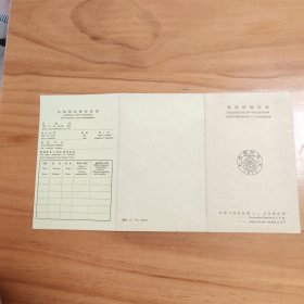 1959年预防接种证书（北京市）