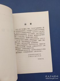 ［库存书保正版原版］傅青主验方秘方 傅山医学研究丛书，内页未阅近全新。