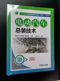 电动汽车总装技术