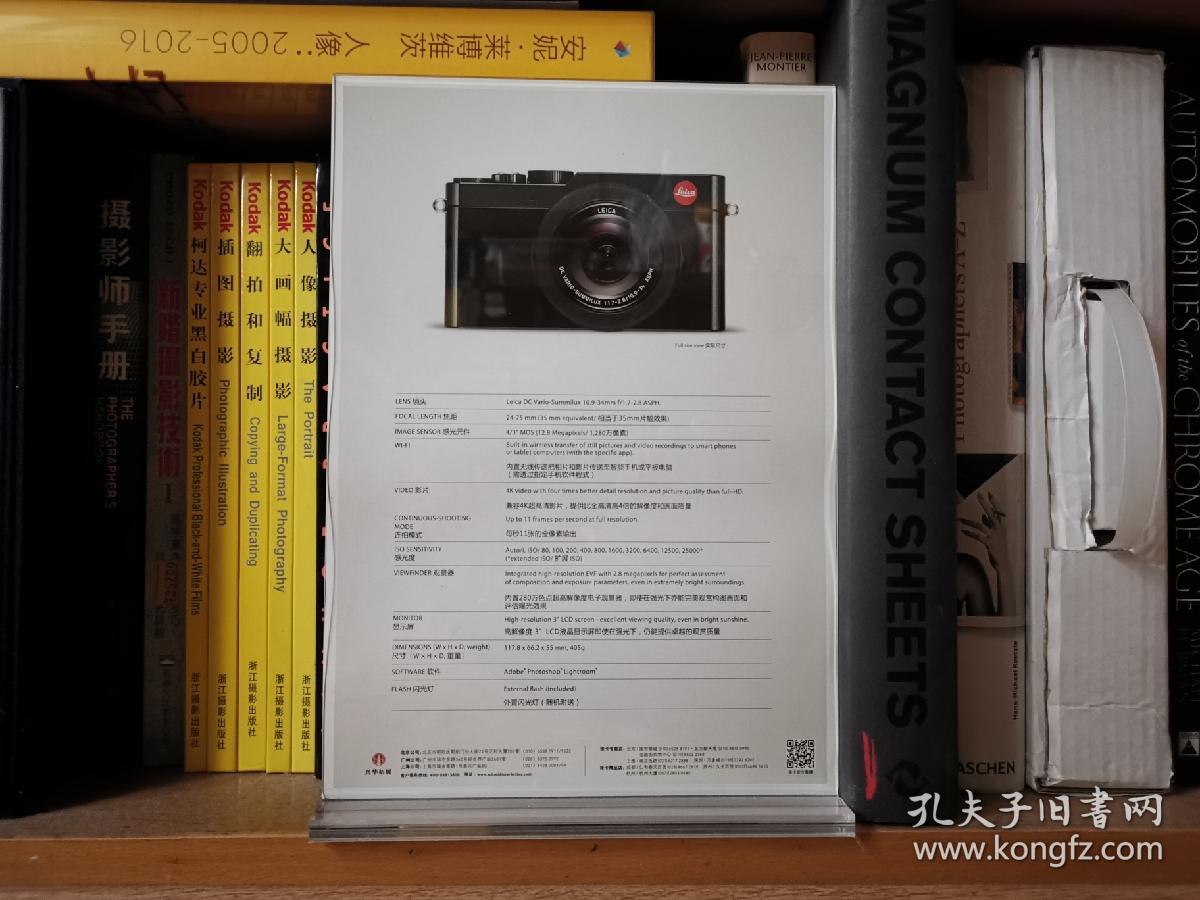【极稀见】徕卡D-LUX数码相机台式展示架，中英文双语，全新。仅一件，手快有、手慢无！
