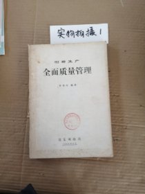 測繪生產(chǎn)，全面質(zhì)量管理。