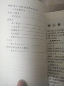 基层中医药适宜技术手册(第二册  一二分册)