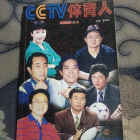 CCTV体育人