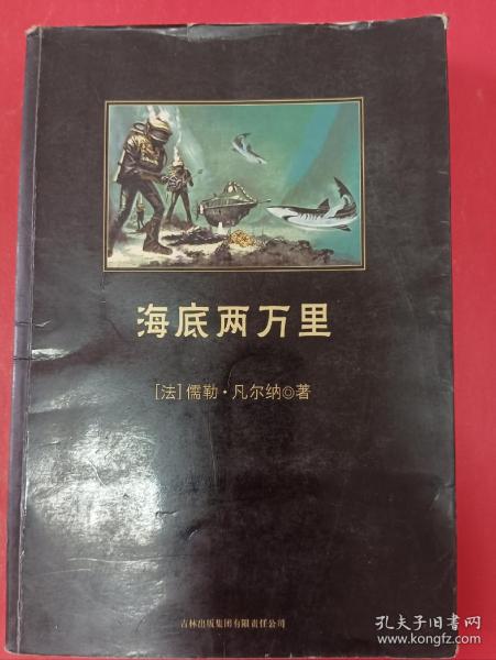 中小学生必读丛书：海底两万里