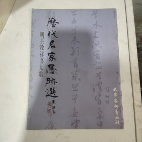 明王穀祥书九歌