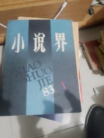 小说界，1983年第一期。
发表了小说彩虹坪