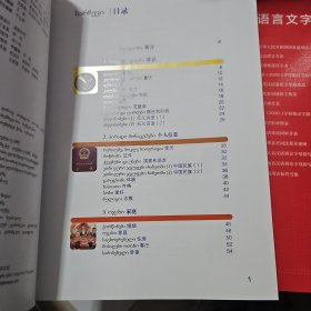 汉语图解词典（格鲁吉亚语版）