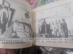 罕见绝版连环画《如梦初醒》广东人民出版社出版1986年初版初印【仅印7.3万本】