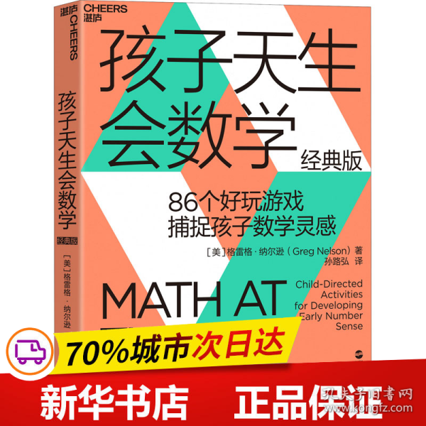 孩子天生会数学