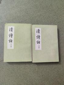 清诗话