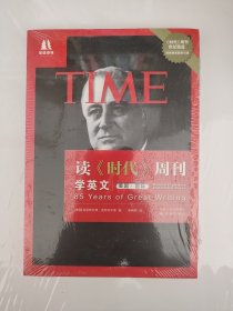 读《时代》周刊学英文：美国•国际