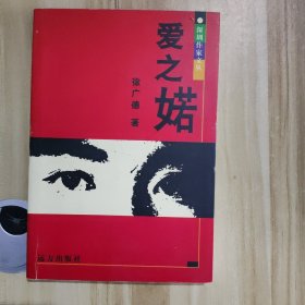 爱之婼【作者签赠本】