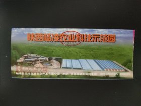陕西杨凌农业科技示范园门票