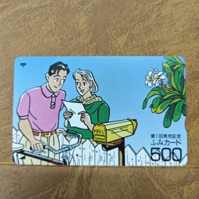 日本邮政消费卡 情书
