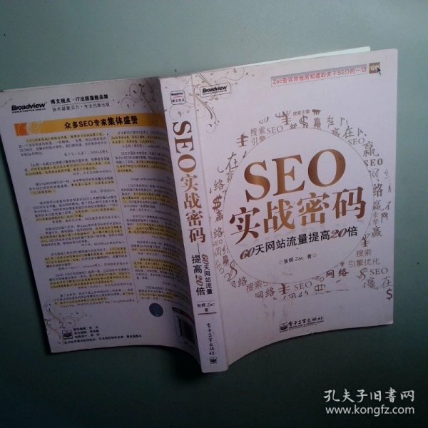 seo实战密码 60天网站流量提高20倍正版图书 实拍现货 消毒发出 16:00前订单当