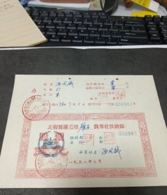 1958年龙岩县雁石乡雁石农业社供销社股票