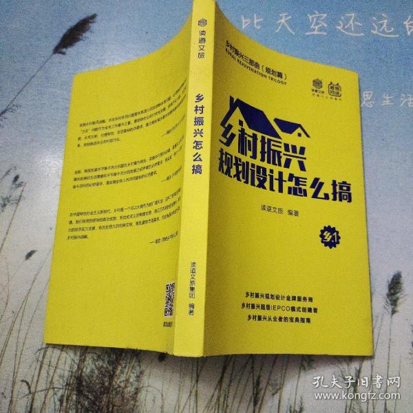 乡村振兴规划设计怎么搞