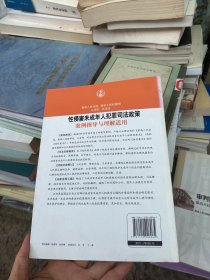 司法解释理解与适用丛书：性侵害未成年人犯罪司法政策案例指导与理解适用