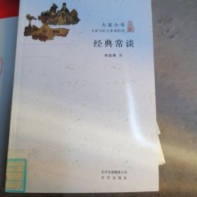 经典常谈/大家小书