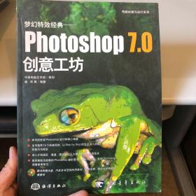Photoshop7.0创意工坊