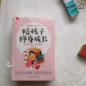 理性教育（全5册）正面管教+只有不会教的父母+培养高情商的孩子+陪孩子终身成长+陪孩子走过小学6年