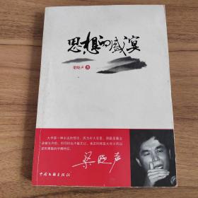 思想的盛宴