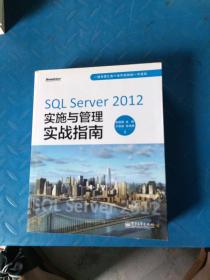 SQL Server 2012实施与管理实战指南