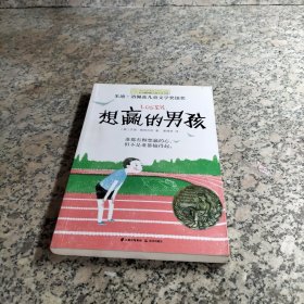 想赢的男孩