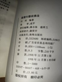 高僧大德说佛法