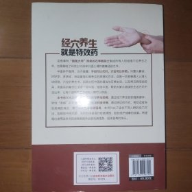 经穴养生就是特效药