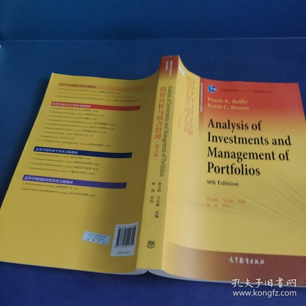 投资分析与组合管理（第九版）